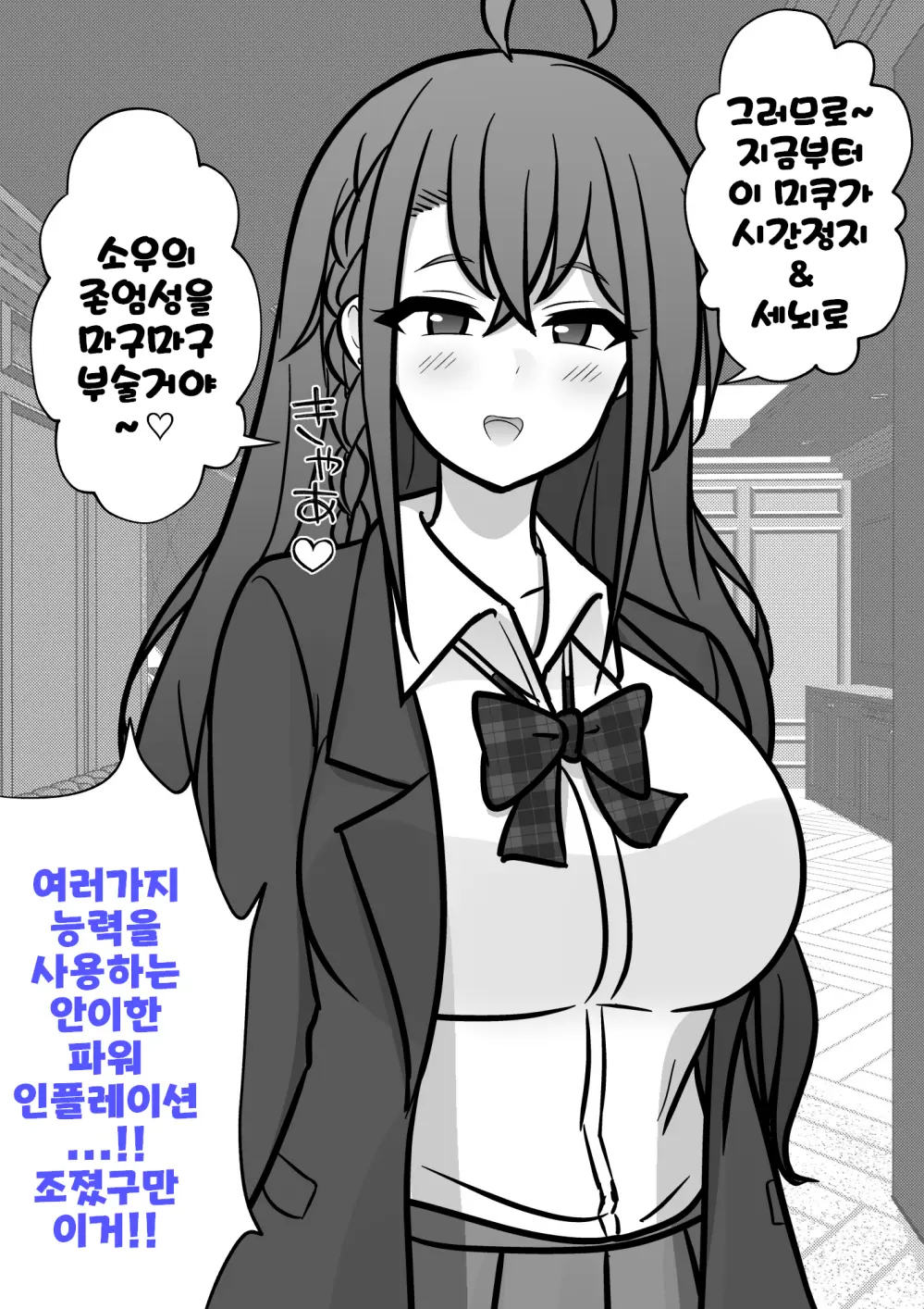 Danjoi 1:39 No Heikou Sekai Wa Omoi No Hoka Futsuu Ijou Hen | 남녀비 1:39의 평행세계는 의외로 평범 -이상편- Part 1